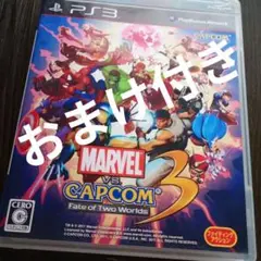 PS3 MARVEL vs CAPCOM３+おまけ１