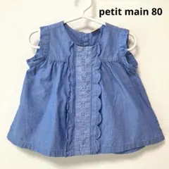 petit main 80cm デニムブルー フリル付きシャツ