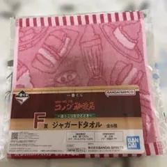 一番くじ コメダ珈琲店 F賞 ジャガードタオル