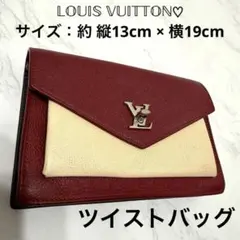 Louis Vuitton♡ツイストバッグ♪レッド×ベージュ☆