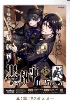 2025年最新】黒執事ポスターの人気アイテム - メルカリ