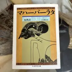 2025年最新】マハーバーラタの人気アイテム - メルカリ