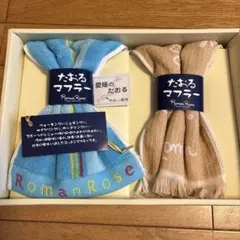 ロマンローズ　たおるマフラー2枚セット　【綿100%】　※箱無し