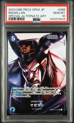 ワンピース　マゼラン　SP OP02-085 PSA10
