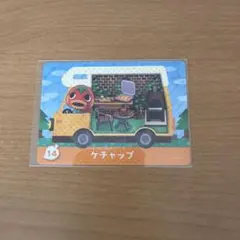 あつ森 とびだせ amiibo ケチャップ