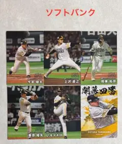 プロ野球チップス《福岡ソフトバンクホークス》⑤2025（6枚組）