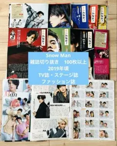 SnowMan 切り抜き