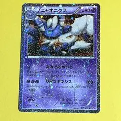 【Pokemon】ニャオニクス ポケキュンコレクション CP3 017/032