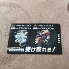 ポケットモンスタースカーレット、バイオレットの特典カード（未使用）