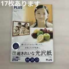 インクジェットプリンター専用紙　PLUS 印刷紙　光沢紙　A4