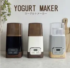 【新品未使用箱付き】ヨーグルトメーカー 本体　（新色グレー）のサムネイル