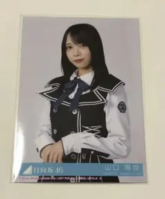2026年最新】山口陽世 生写真の人気アイテム - メルカリ