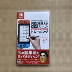脳を鍛える大人のNintendo Switchトレーニング