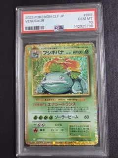 フシギバナClassic CLF 003/032 psa10 - メルカリ