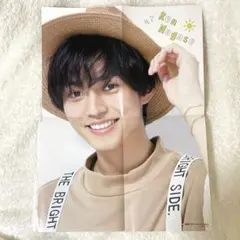 永瀬廉 重岡大毅 ピンナップ 2020年