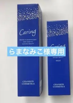 シャンソン ケアリング おまけ - メルカリ