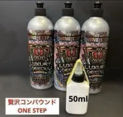贅沢コンパウンド３種　新品未使用 贅沢コンパウンド ワンステップ 新品未開封KYOTO DETAIL - メルカリ