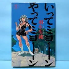 攻殻機動隊 1巻 2巻 士郎正宗 2巻のみ初版 - メルカリ