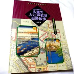使用済みメトロカード　広重名所江戸百景第一集〜第五集セット　営団地下鉄 60枚 2025年最新】広重 名所江戸百景の人気アイテム - メルカリ