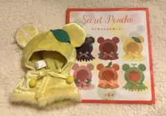 ディズニー ユニベア シークレット コスチューム ポンチョ フルーツ レモン
