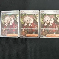 AZの安らぎカードSR 3枚セット