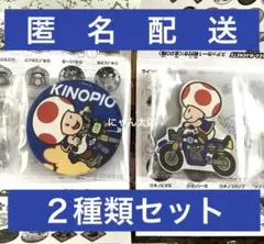 マリオカートワールド　キャラマグネッツ　スーパーマリオ　キノピオ　２種類セット