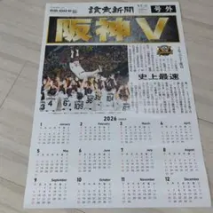 2026年最新】阪神優勝 新聞の人気アイテム - メルカリ