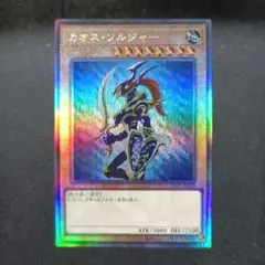 遊戯王 カオス・ソルジャー アルティメットレア レリーフ - メルカリ