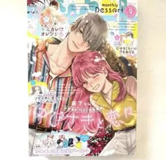 デザート 9月号