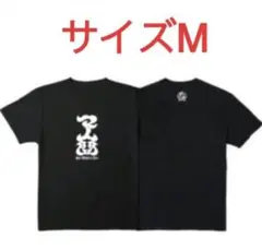 M　新しい学校のリーダーズ　マ人間　Tシャツ　黒　タワーレコード