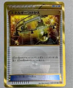 エネルギーつけかえ UR XY6 エメラルドブレイク 090/078