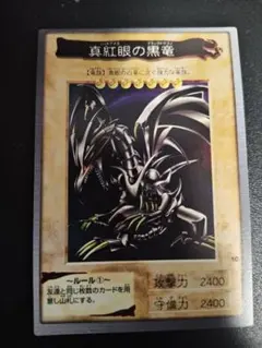 1999年製 真紅眼の黒竜 遊戯王 バンダイ カードダス 当時物 - メルカリ
