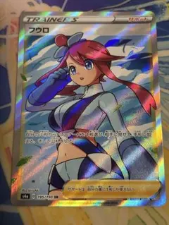 [美品] フウロ SR 195/190