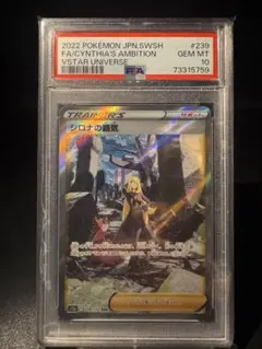 PSA10 シロナの覇気 SAR ポケモンカード VSTARユニバース - メルカリ