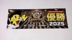 Hanshin Tigers 優勝記念バナー 2025のサムネイル