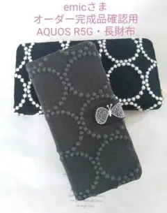 ✿7/23完成 emic様ご確認用 ミナペルホネン 手帳型スマホケース＆長財布
