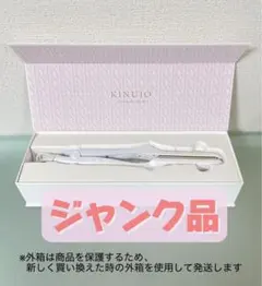 【ジャンク品】絹女 KINUJO ストレートアイロン