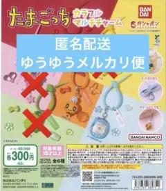 たまごっち カラフルマルチチャーム めめっち ケーたま