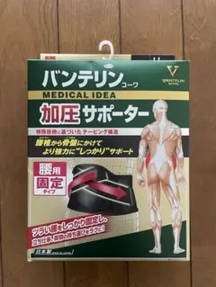 バンテリン コーワサポーター 腰用 しっかり加圧タイプ ブラック ゆったり大きめ
