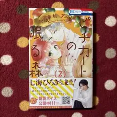 「ピチカートの眠る森アクリルボード」 ピチカートの眠る森アクリルボード」 （幸村アルト＠ピチカート