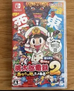 【新品未開封】Switch 桃太郎電鉄2 あなたの町もきっとある東日本編西日本編