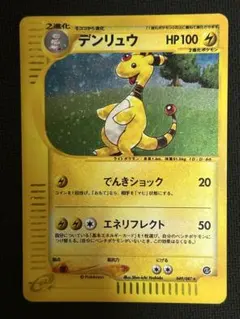 デンリュウ P ポケモンセンターキャンペーン キラ 269/XY-P - メルカリ