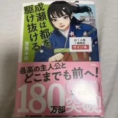 吉祥寺の朝日奈くん 中田永一 サイン本 文庫 初版 - メルカリ
