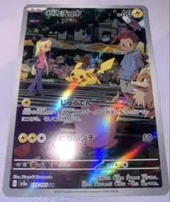 ピカチュウ AR SV2a ポケモンカード151 173/165
