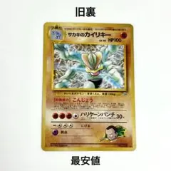 2026年最新】サカキのカイリキーの人気アイテム - メルカリ