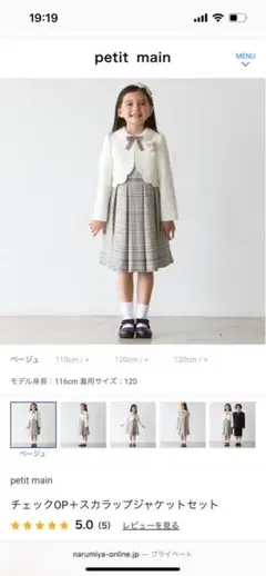 petit main チェックOP&ジャケットセット 120cm