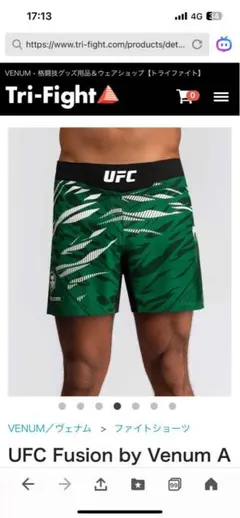 【超希少】UFC Venum グリーンショーツ　Mサイズ　定価16500円