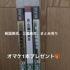 PS3ソフト　戦国無双4＋三國無双5＋三國無双6＋オマケ1本