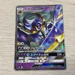 ルナアーラGX RR SM4+ GXバトルブースト 049/114 - メルカリ