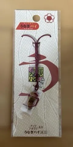 うなぎパイ ナッツハチミツ入り ミニチュアストラップ 春華堂
